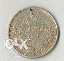 12decembar medal coin