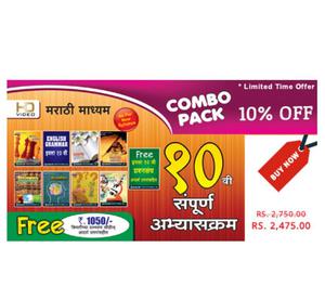Available 10th std Marathi Medium Educational CDs Combo Pack