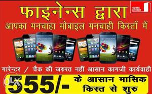 Now in Varanasi. Sabhi brand k mobile ab 0% Byaj