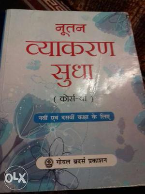9th aur 10th cbse ke liye hindi vyakran book