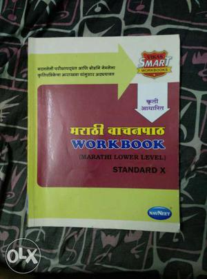 Marathi Navneet Workbook standard 10 SSC