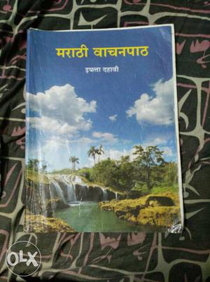 Marathi textbook standard 10 SSC Maharashtra