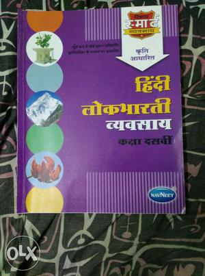 Standard 10th Hindi Navneet workbook
