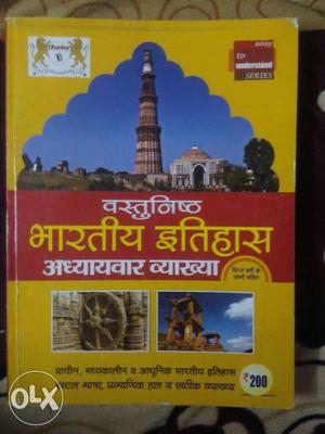 History Hindi Book