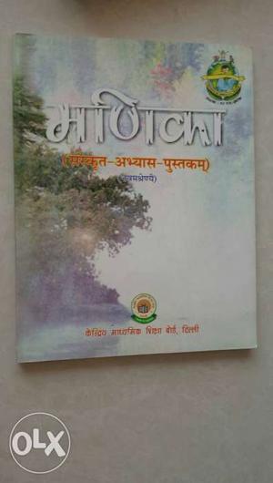 Sanskrit book 9 the standard and all other cbsc 9 the STD