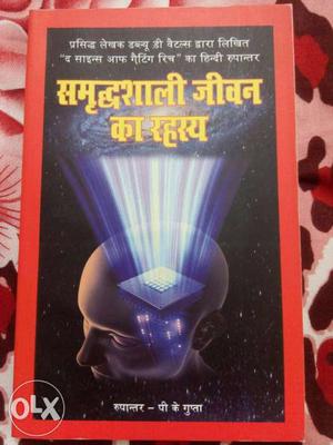 Hindi translation of the science of getting rich
