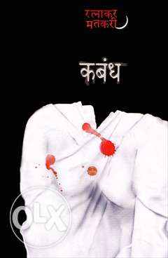 Sale of Book name KABANDH - Author Ratnakar Matkari