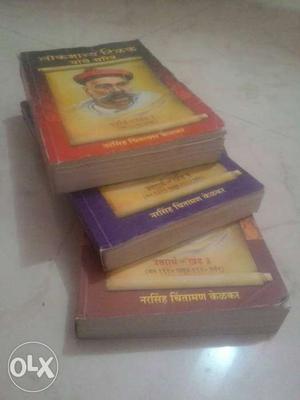 Lokmanya Tilak Biography in Marathi All three Volumes