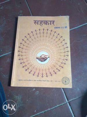 11th marathi medium 2 books
