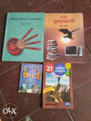 12th marathi medium 4 books good condition, real