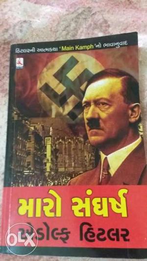Adolf Hitler Gujarati atmakatha