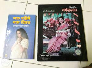 Garbha Sanskar in Marathi wonderful Book and other one too