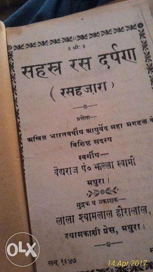  printed ayurveda book containing  ras compositions