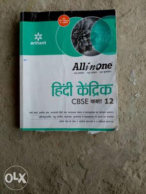 All In One Arihant Textbook