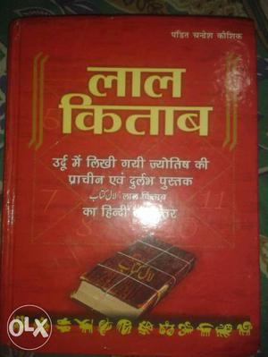 A New & Packed Lal Kitab