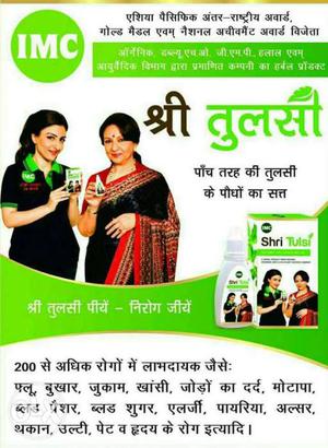 Shri Tulsi For More Than 200 Diseases.