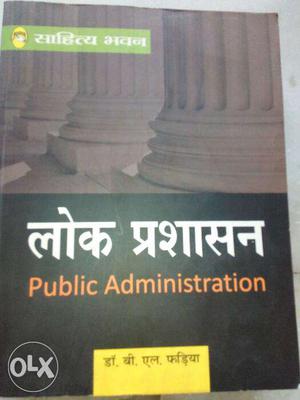 Public administration the author by (Dr.B.L fadia)