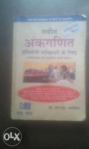 Devanagari Script Textbook