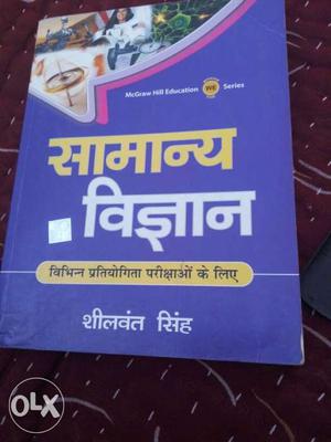 General science in Hindi