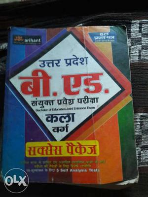 B.E.D book in hindi