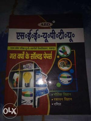 SEE-UPTU exam book