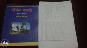 12th std Marathi text book + question answers and