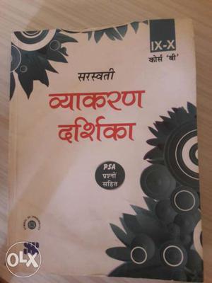 White Sanskrit Textbook