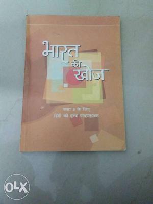 Brown And Yellow Sanskrit Labeled Book