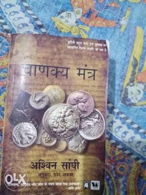 Chanakya mantra novel book hindi