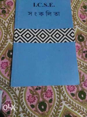 I.C.S.E Bengali Literature book