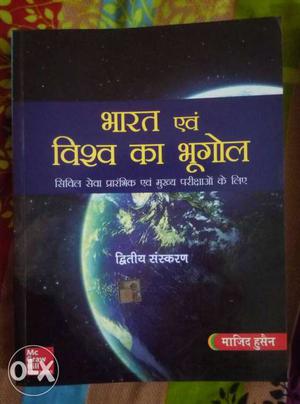 Mc Graw Hill Geography of World & India by Majid Hussain