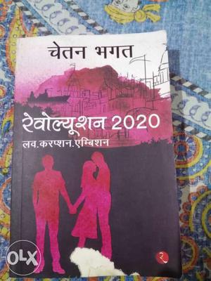 Revolution  in hindi novel book