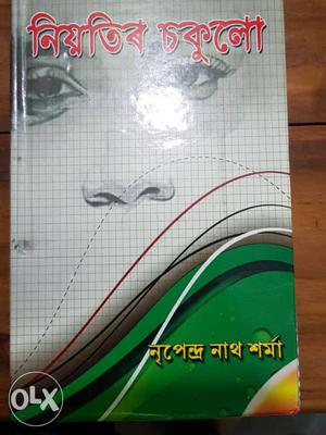 It's a book of poems by nripendra nath sarma