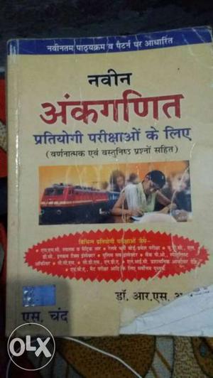 R S Agrawal hindi medium book for comptative exam