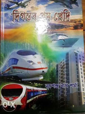 The book is written by nripendra nath sarma the