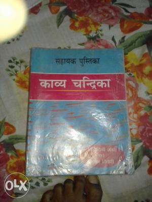 Help book of kavya chandrika with all