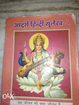 Hindu Deity Sanskrit Labeled Book
