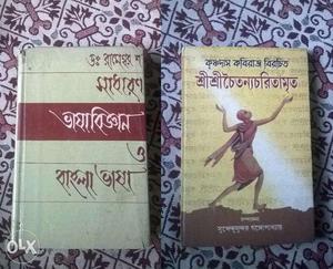 Kalyani University Bengali Hons B. A. 1st year all books