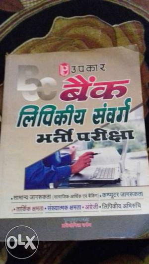 Bank Exam Book only ₹ 100 /_