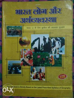 Sajag pablication book The geography book Hindi medium for