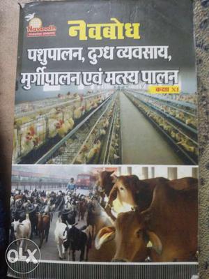 Crop production & animal husbandry Hindi meadium