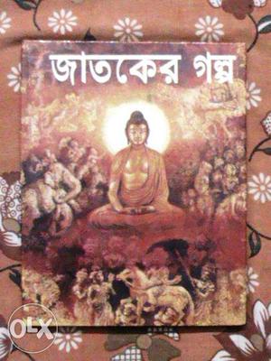 Jataka tales for children (Bengali)