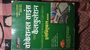 Vocational Science & Calculation Book