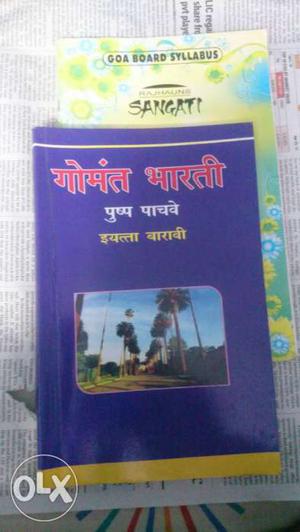 12th NCERT/Goa board MARATHI text book and digest