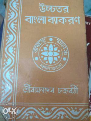 Bengali grammar for secondary and higher