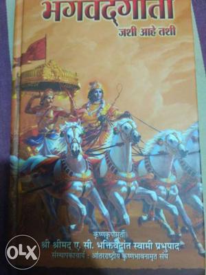 Bhagvad Gita | भगवद गीता