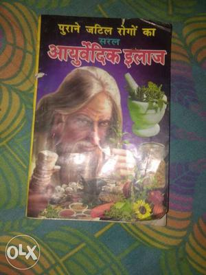 Genuine book for ayurvedic home remedies