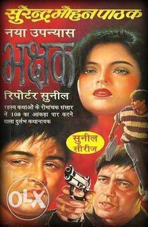 Legend SMP Hindi novel. in good condition. Sunil series 114.