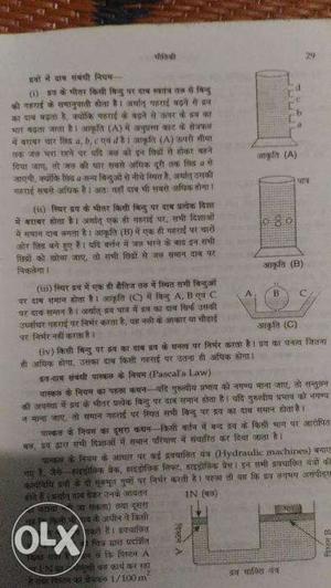 Lucent science book in hindi normal physical
