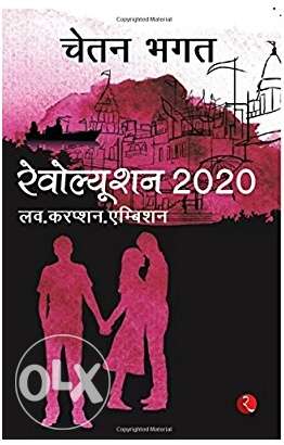 Novel by Chetan bhagat